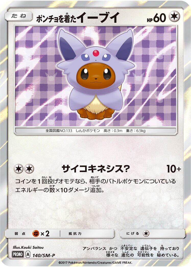 Poncho-wearing Eevee - 140/SM-P