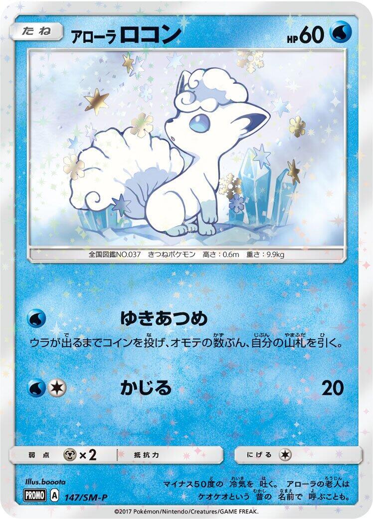 Alolan Vulpix - 147/SM-P