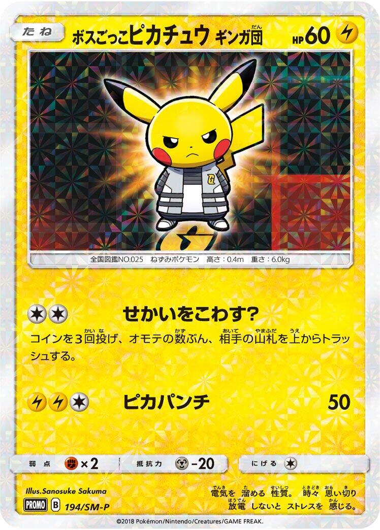 Pretend Boss Pikachu - 194/SM-P