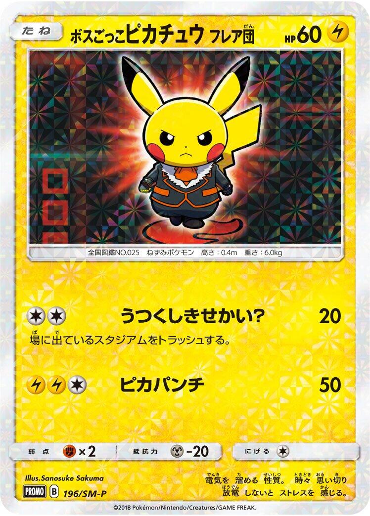 Pretend Boss Pikachu - 196/SM-P
