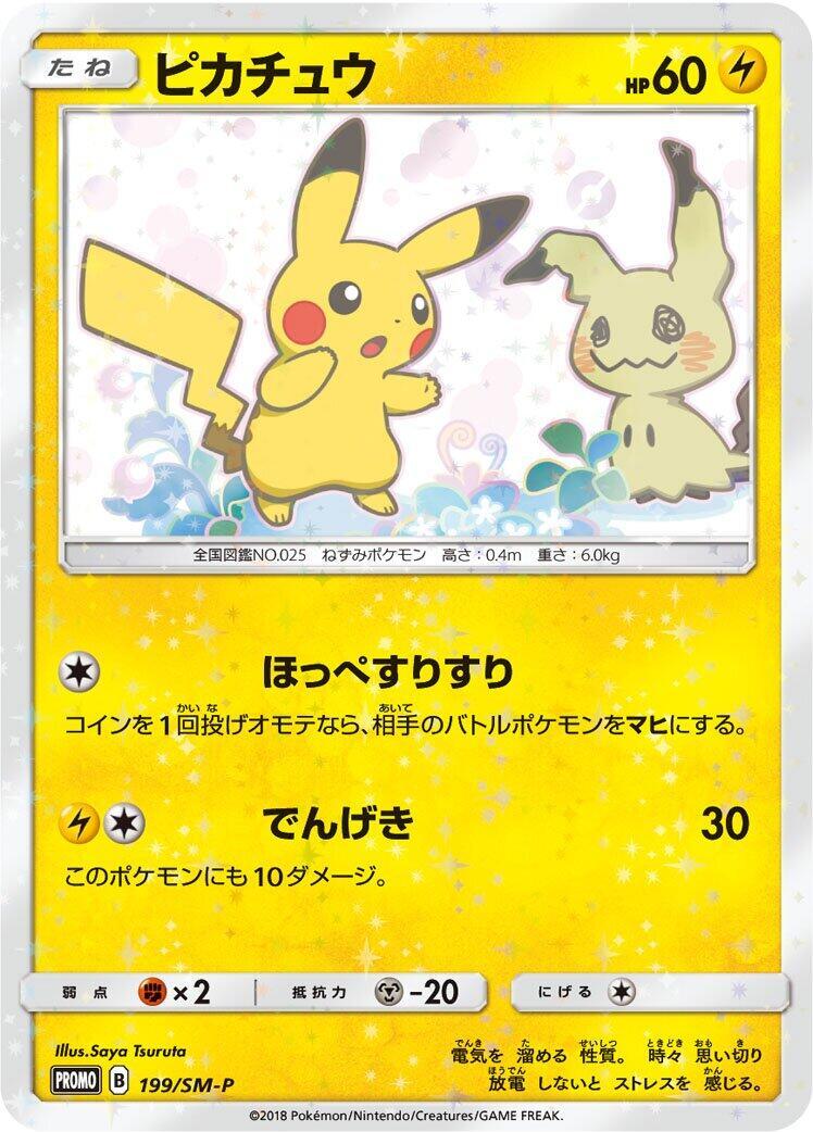 Pikachu - 199/SM-P
