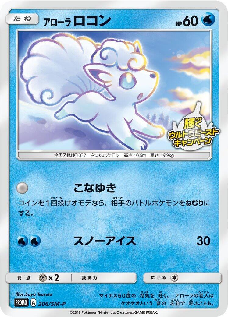 Alolan Vulpix - 206/SM-P