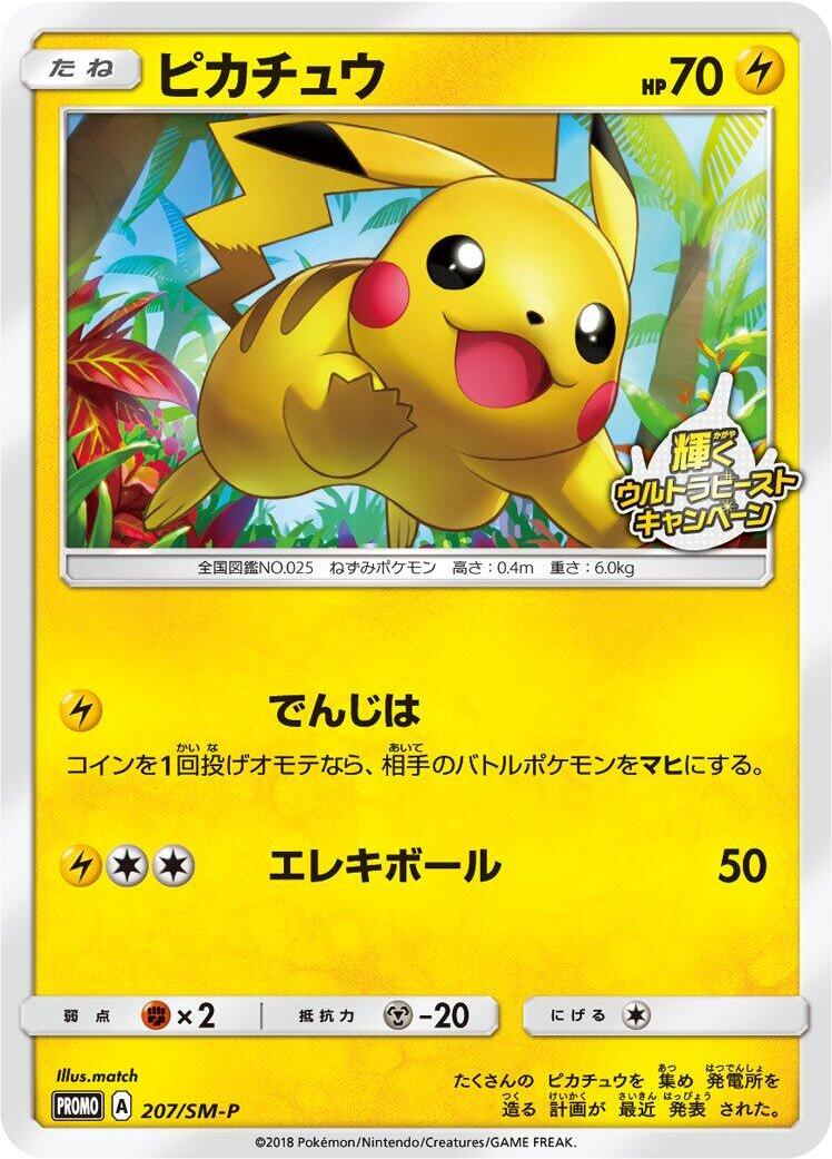 Pikachu - 207/SM-P