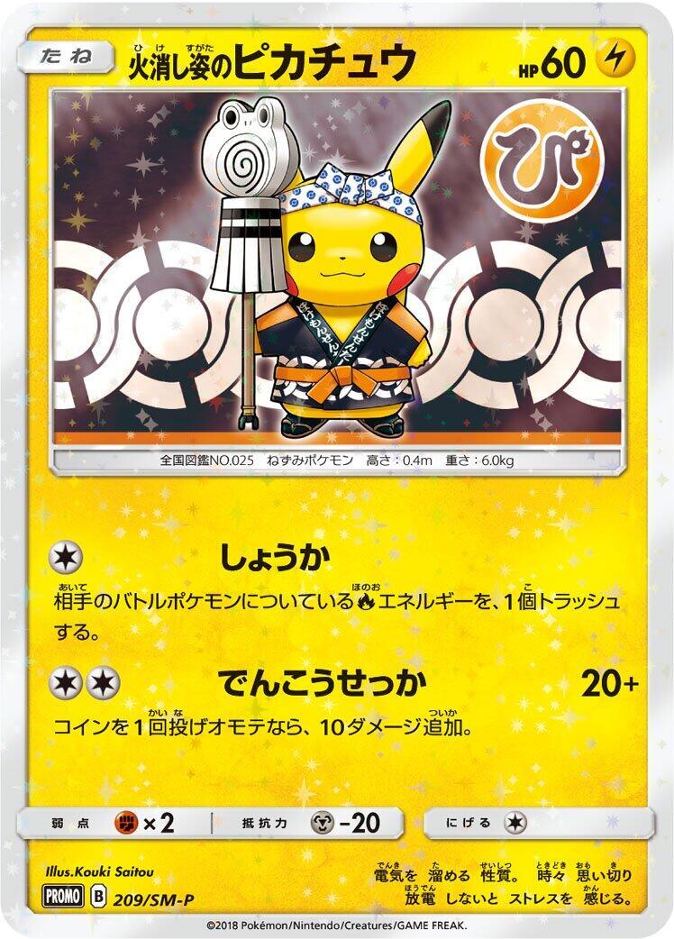 Firefighter Pikachu - 209/SM-P