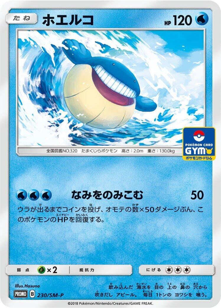 Wailmer - 230/SM-P