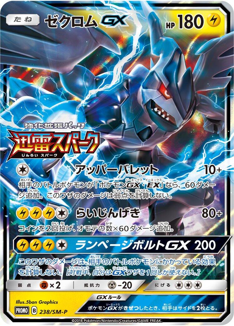 Zekrom GX - 238/SM-P