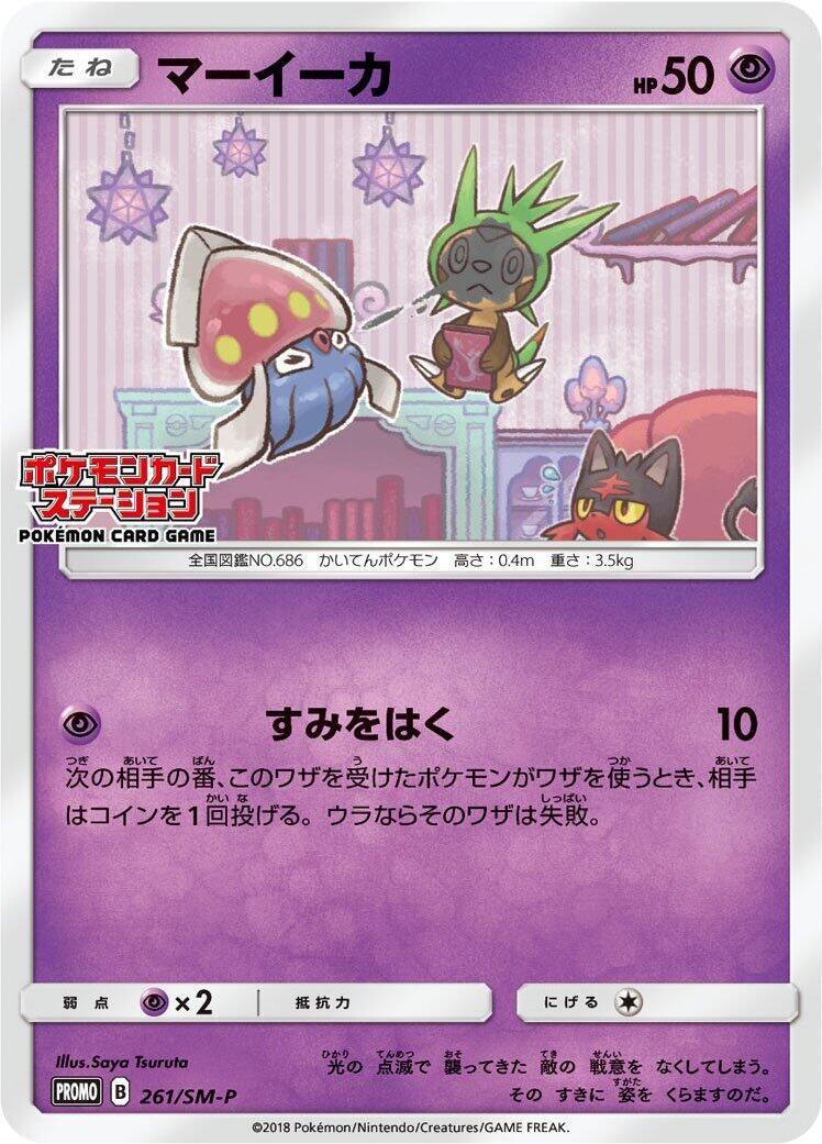 Inkay - 261/SM-P