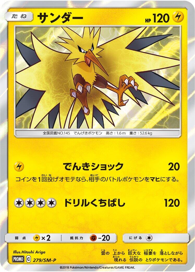 Zapdos - 279/SM-P