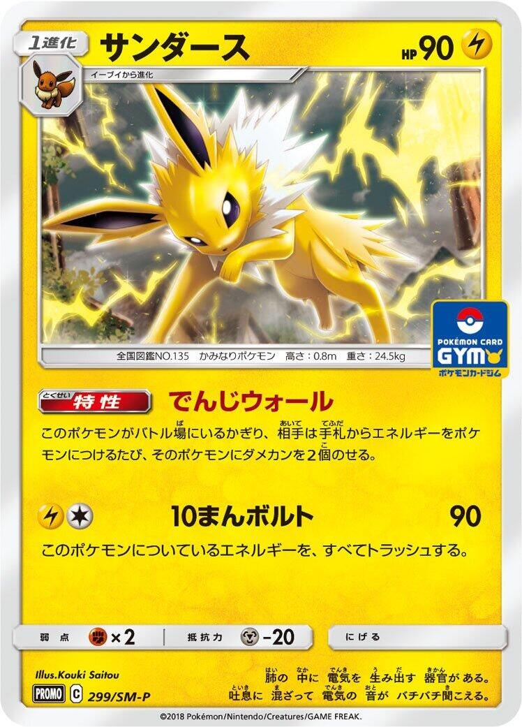 Jolteon - 299/SM-P