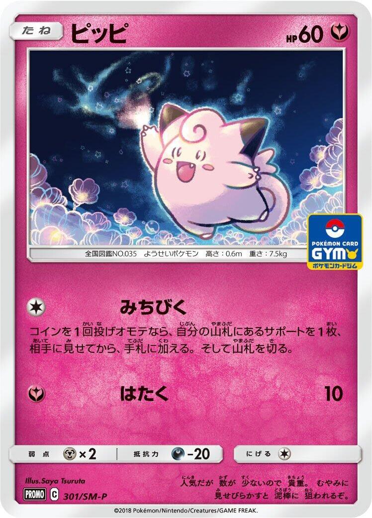Clefairy - 301/SM-P
