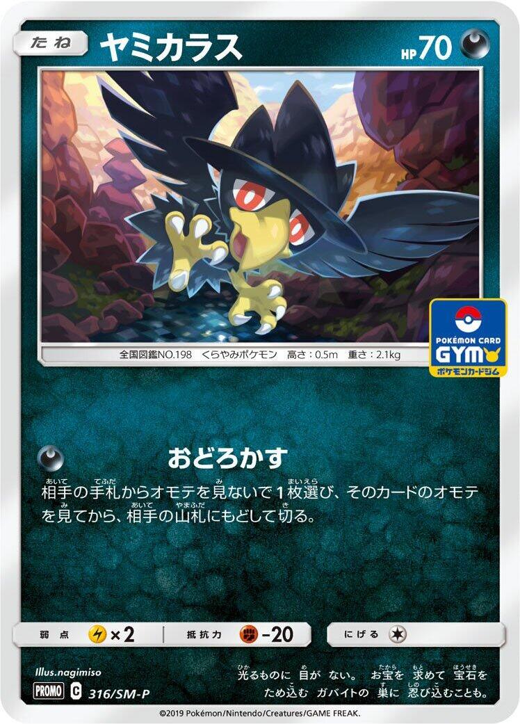 Murkrow - 316/SM-P