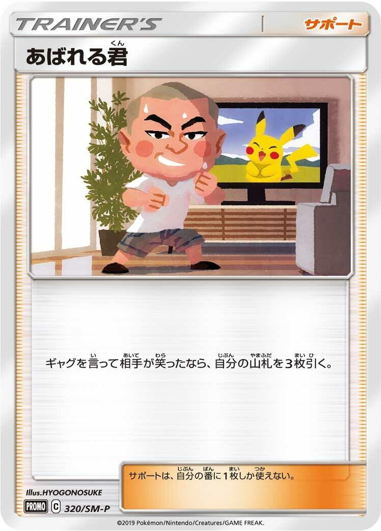 Abareru-kun - 320/SM-P