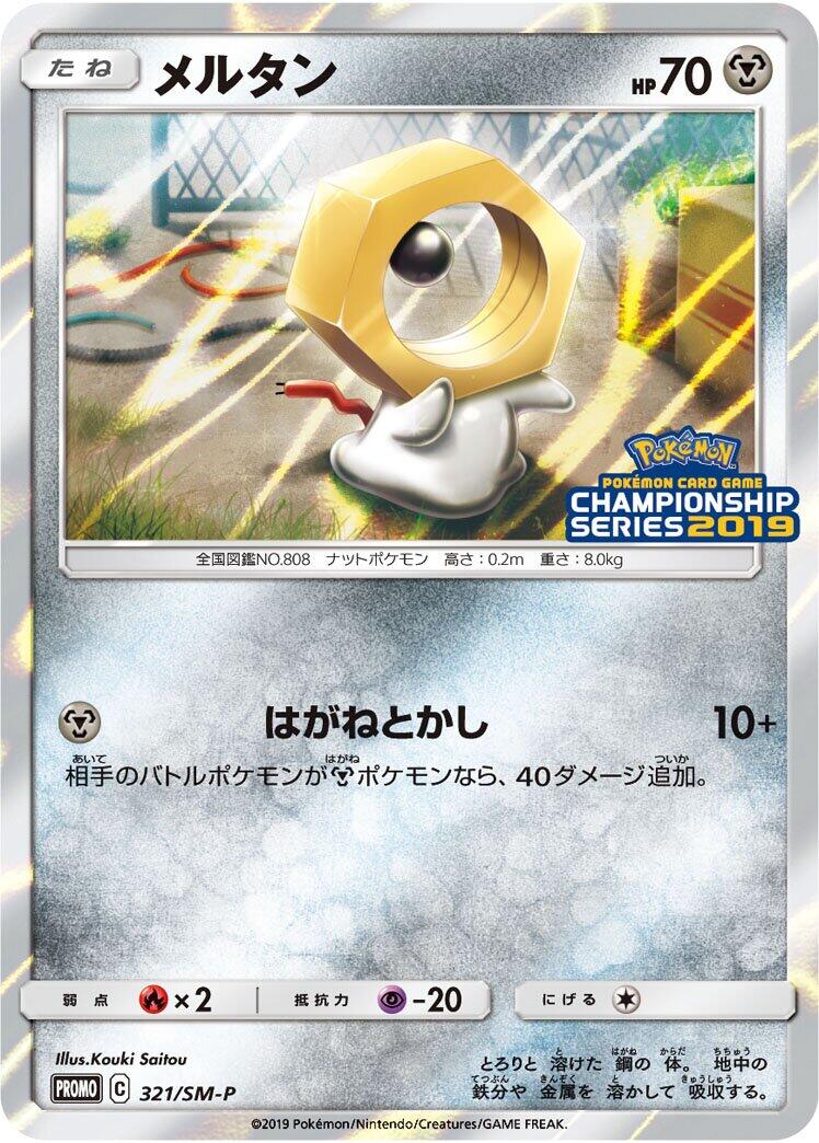 Meltan - 321/SM-P