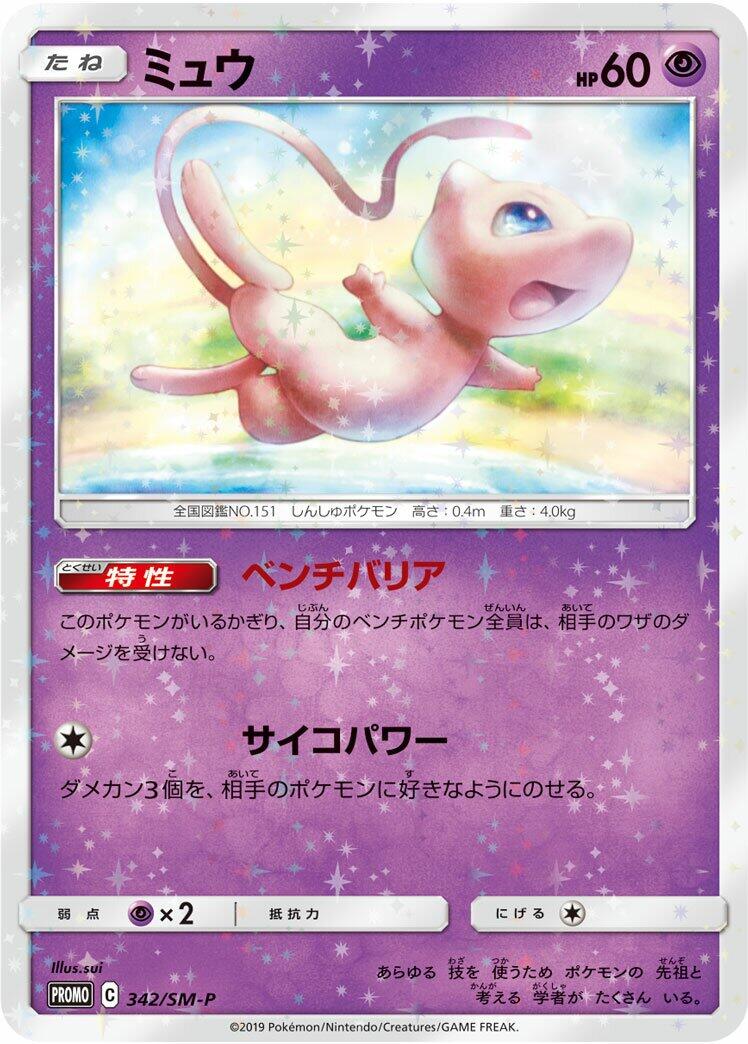 Mew - 342/SM-P