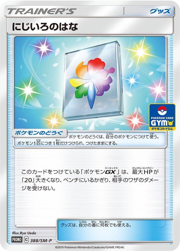 Rainbow Flower - 388/SM-P