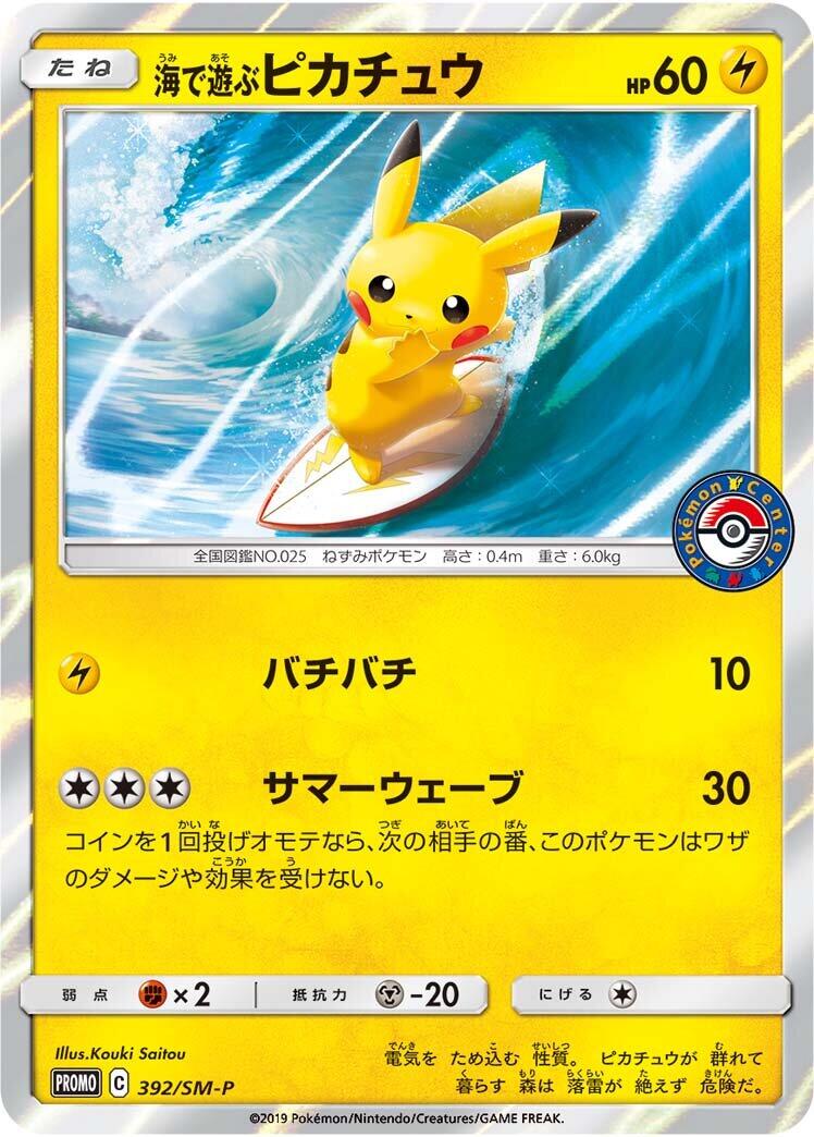 Playing in the Sea Pikachu - 392/SM-P
