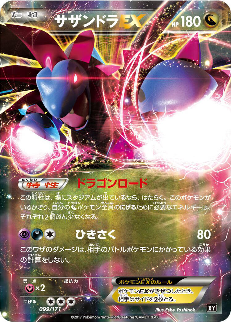 Hydreigon EX