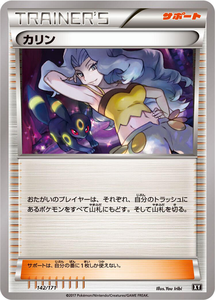 Karen - 142/171