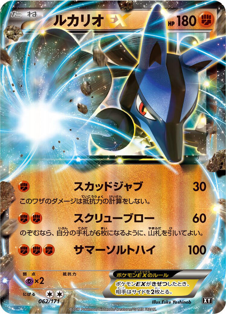 Lucario EX