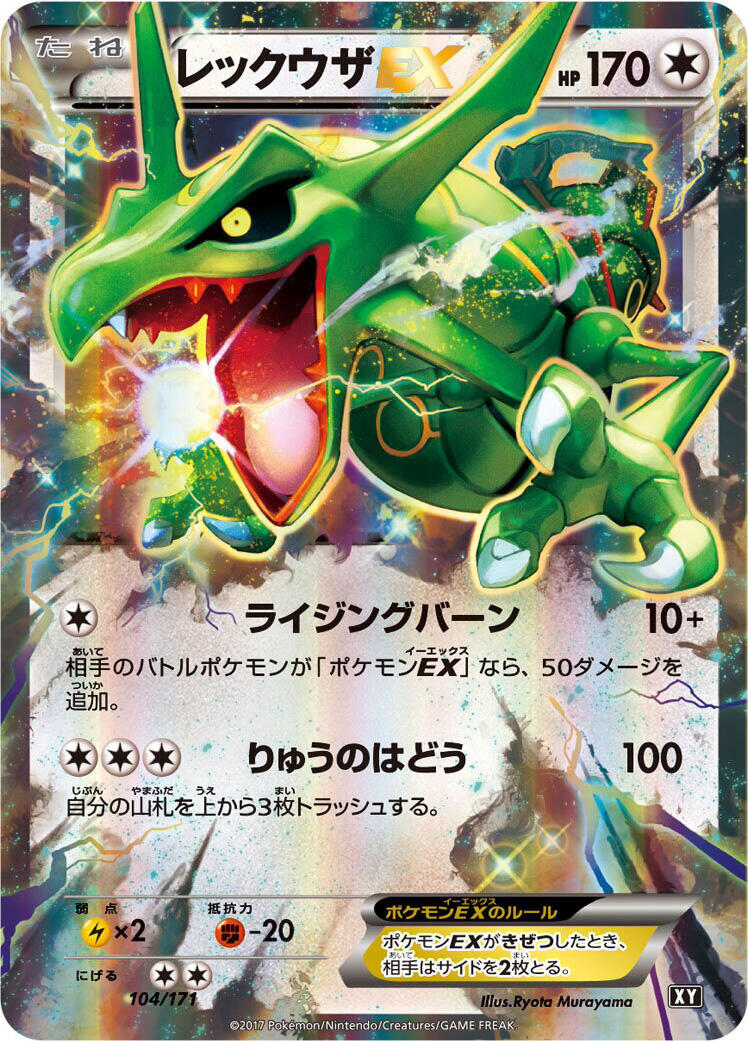 Rayquaza EX