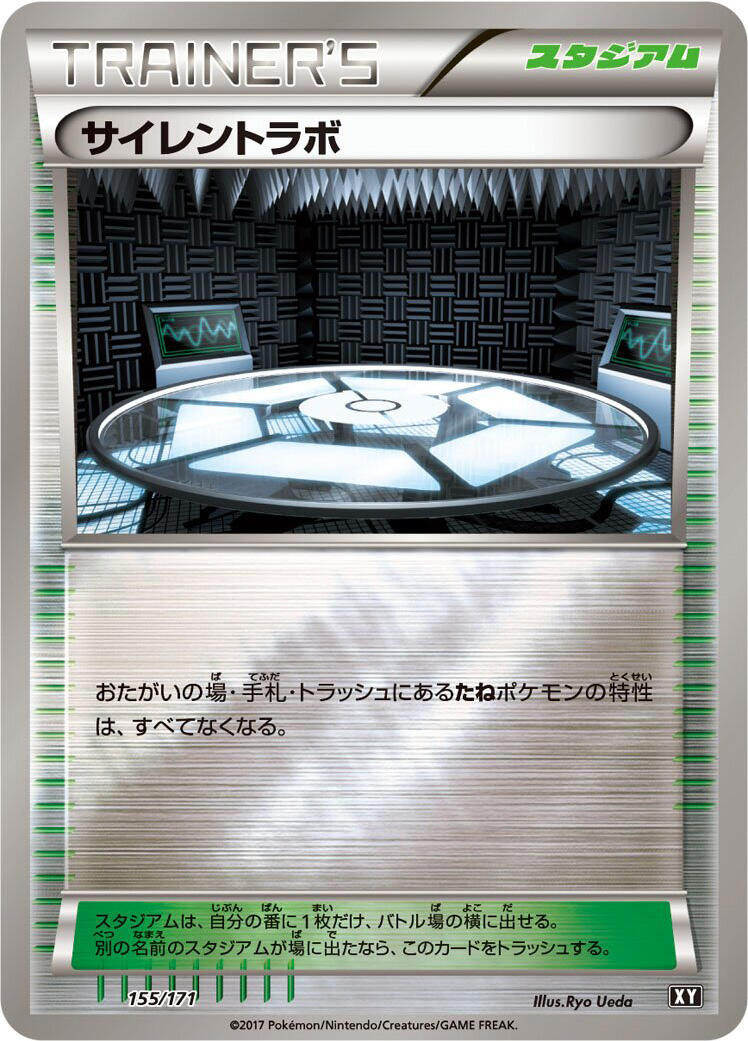 Silent Lab