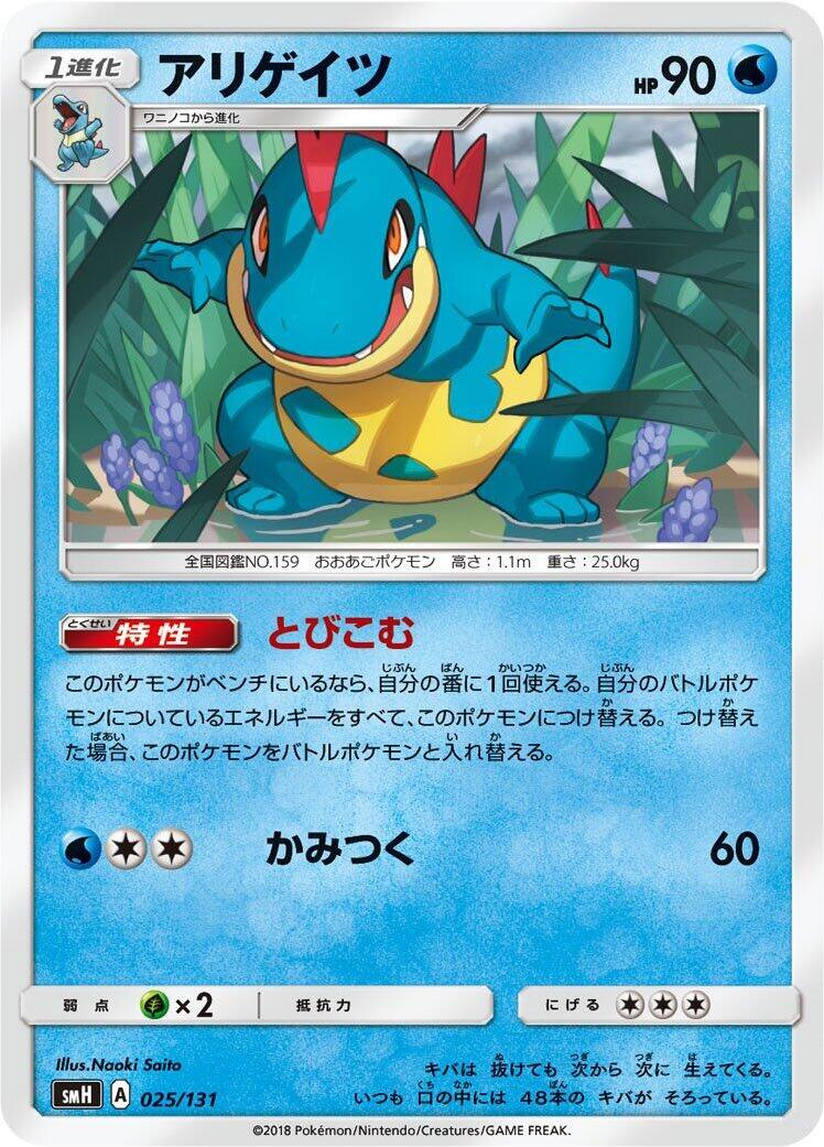 Croconaw