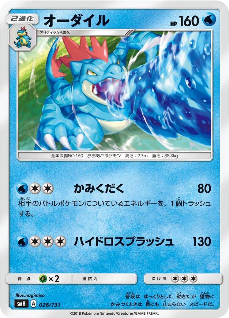 Feraligatr