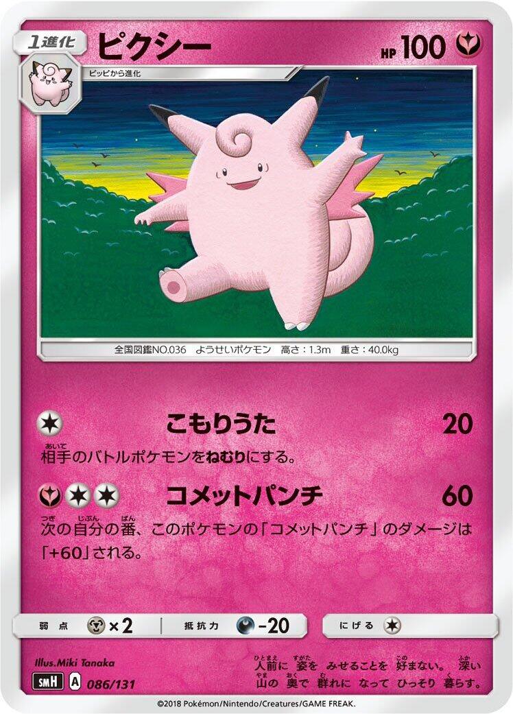 Clefable