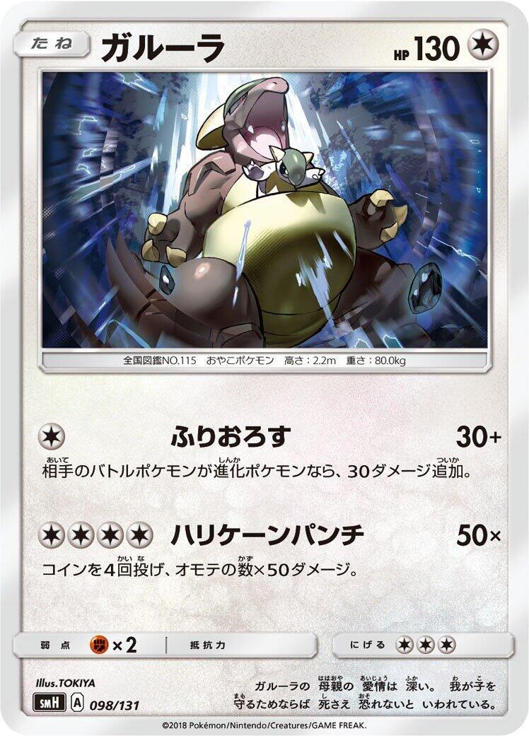 Kangaskhan