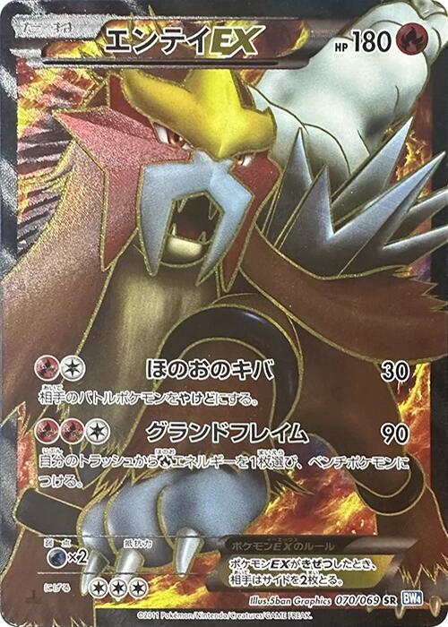 Entei EX - 070/069