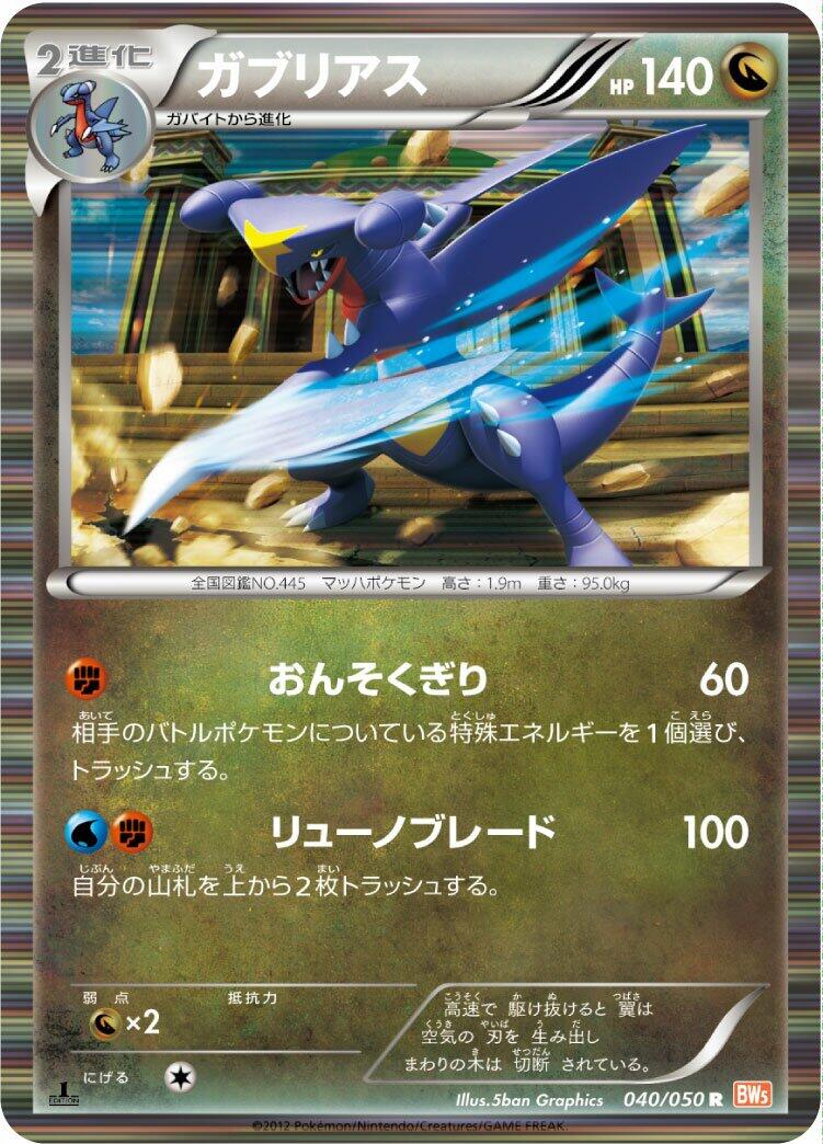 Garchomp