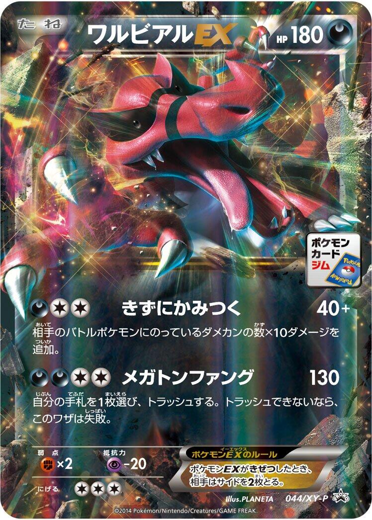 Krookodile EX - 044/XY-P