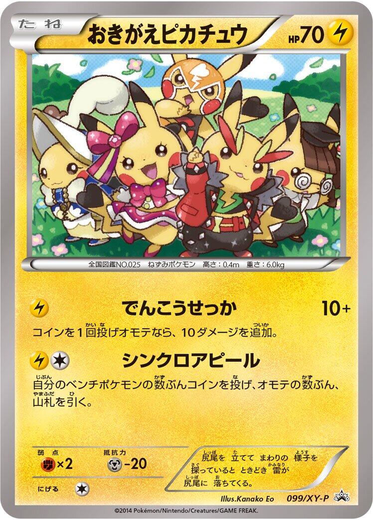 Cosplay Pikachu - 099/XY-P