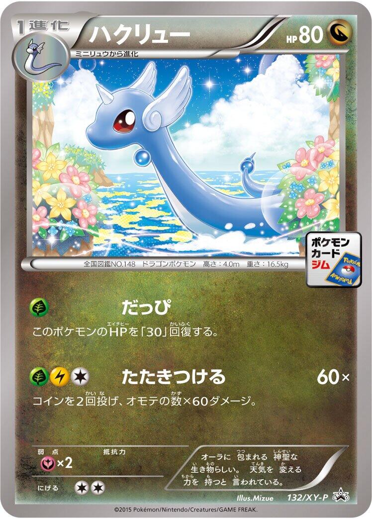 Dragonair - 132/XY-P