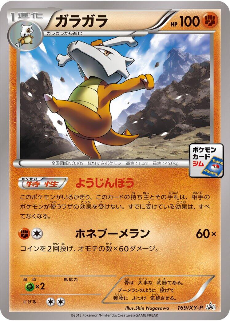 Marowak - 169/XY-P
