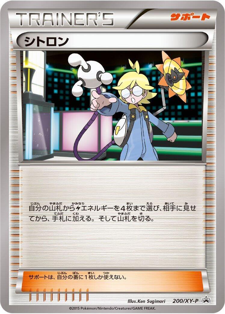Clemont - 200/XY-P