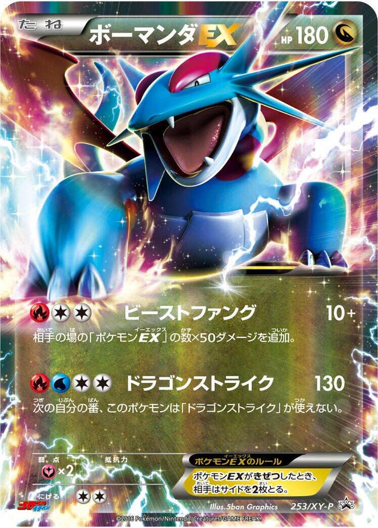 Salamence EX - 253/XY-P