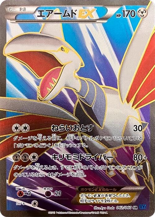 Skarmory EX - 062/060