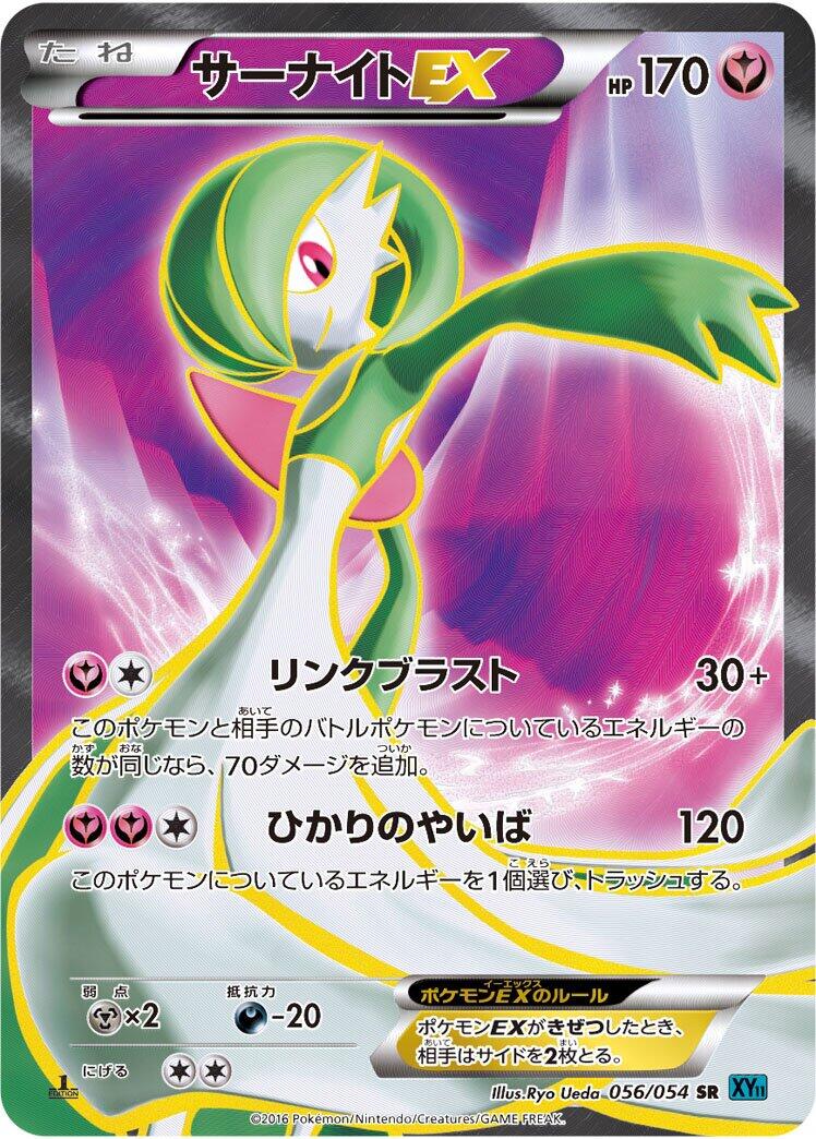 Gardevoir EX - 056/054