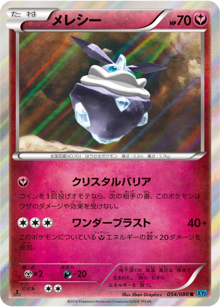 Carbink