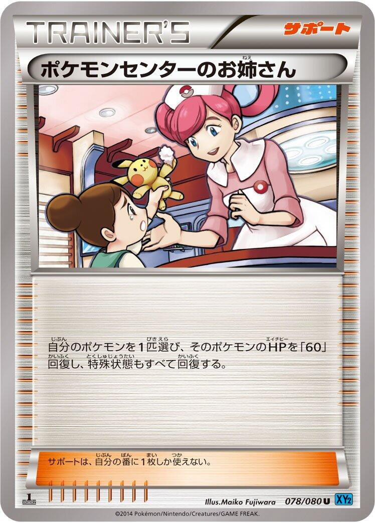 Pokemon Center Lady - 078/080