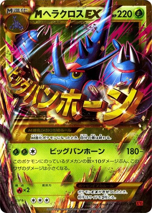Mega Heracross EX - 104/096