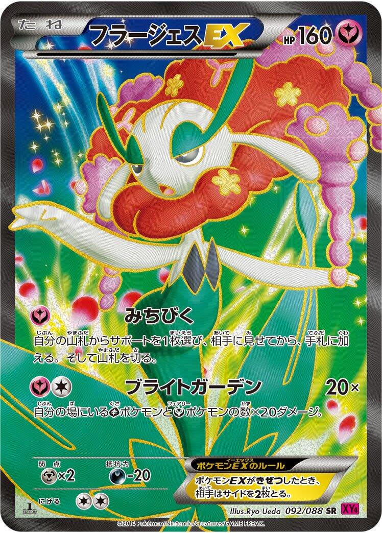 Florges EX - 092/088