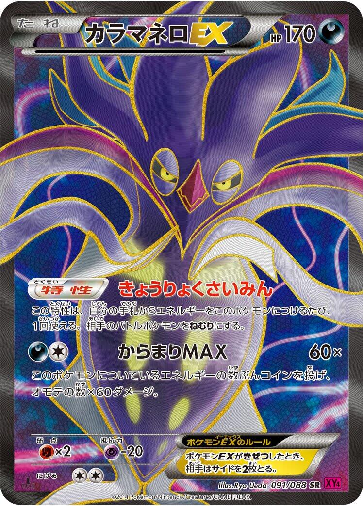 Malamar EX - 091/088