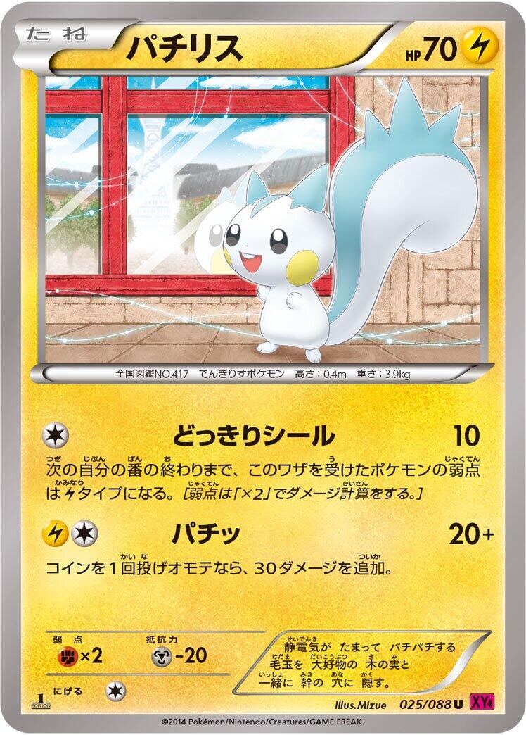 Pachirisu