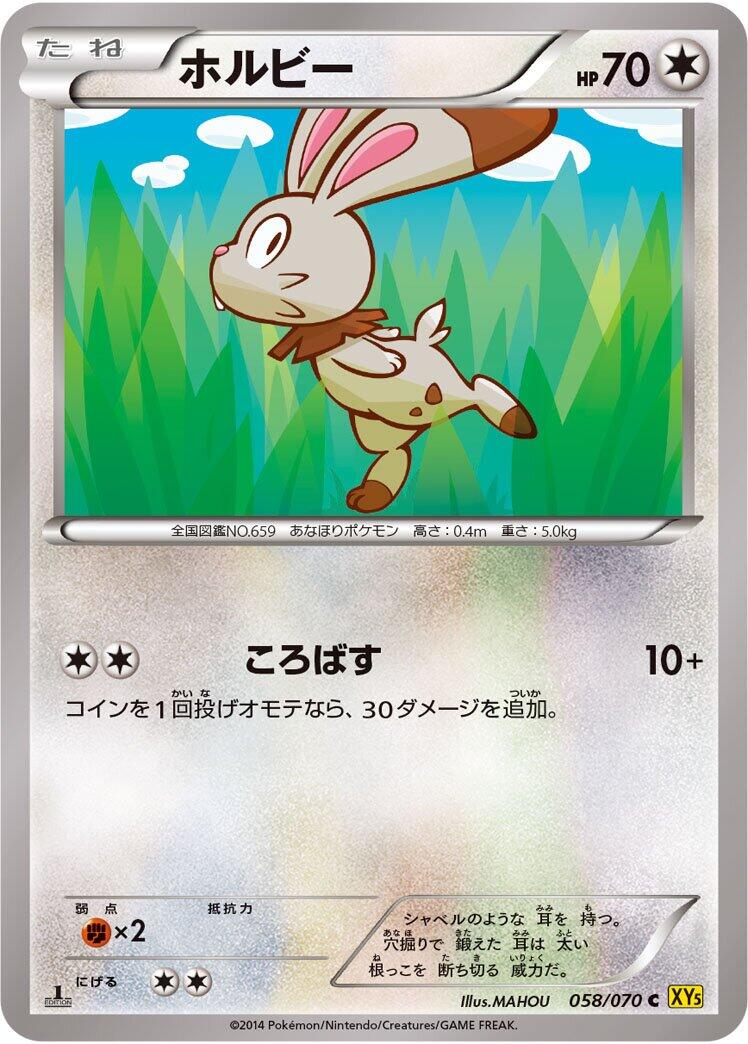 Bunnelby - 058/070