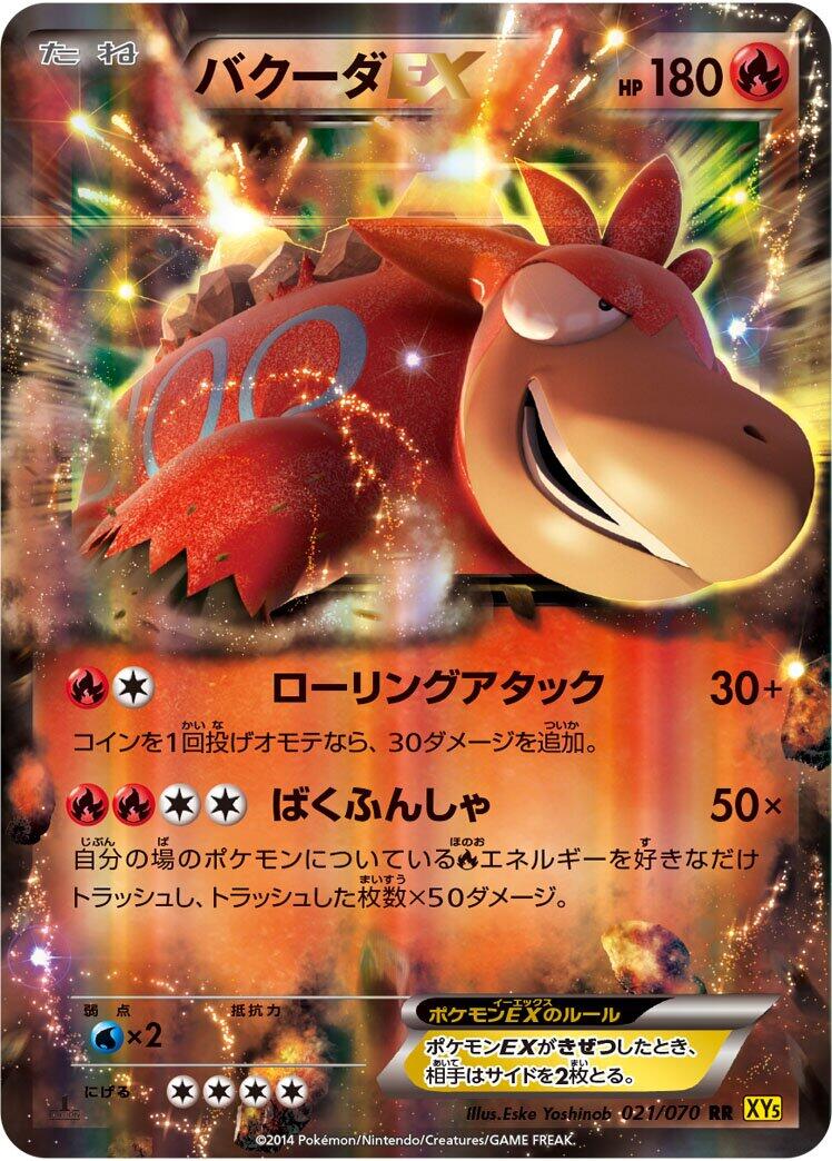 Camerupt EX - 021/070