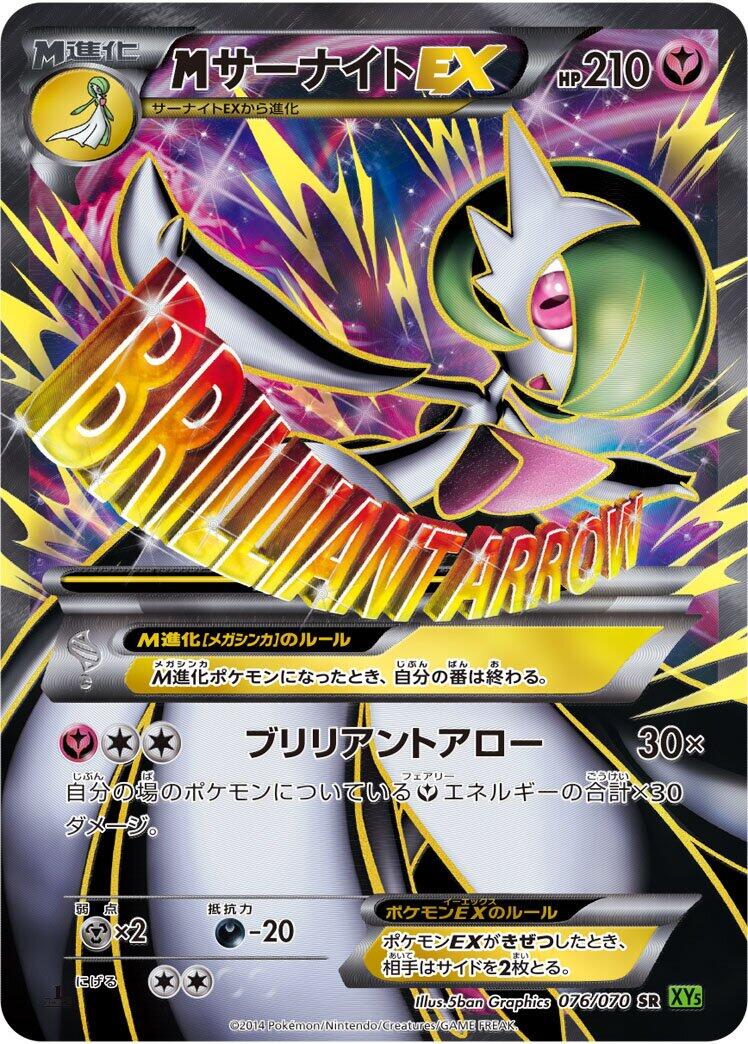 M Gardevoir EX - 076/070