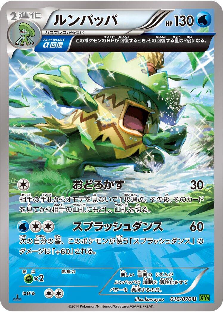 Ludicolo - 016/070