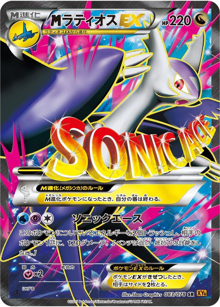 Latios - 083/078
